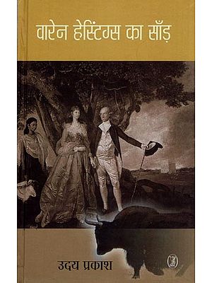 वारेन हेस्टिंग्स का साँड़- Bull of Warren Hastings