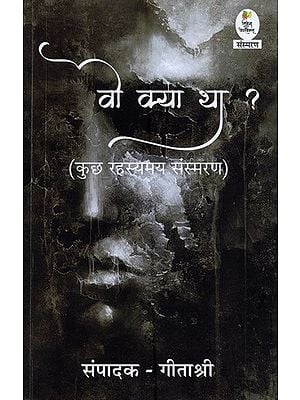 वो क्या था?: कुछ रहस्यमय संस्मरण- Wo Kya Tha?: Some Mysterious Memories