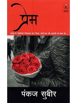 प्रेम- Prem (Short Stories)