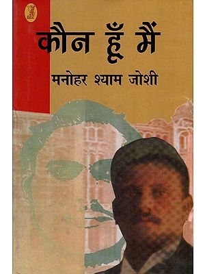 कौन हूँ मैं- Who am I (Novel)