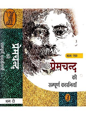 प्रेमचन्द की सम्पूर्ण कहानियाँ:Complete Stories of Premchand (Set of 2 Volumes)