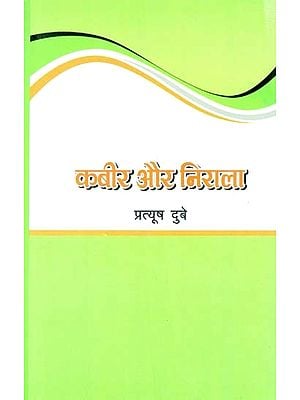 कबीर और निराला- Kabir and Nirala