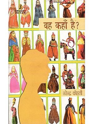 वह कहाँ है?- Where is He? (Satire)