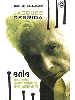 ദറിദ: അപനിർമാണത്തിന്റെ തത്വചിന്തകൻ: Derrida: Philosopher of Deconstruction (Malayalam)