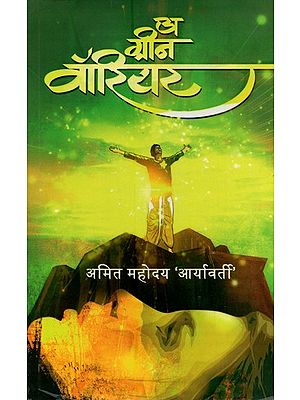 अ ग्रीन वॉरियर- A Green Warrior (Novel)