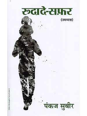 रूदादे-सफ़र- Roodade- Safar (Novel)