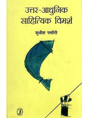 उत्तर-आधुनिक साहित्यिक विमर्श- Post Modern Literary Discourse