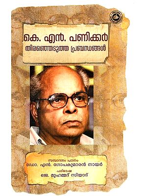 കെ.എൻ. പണിക്കർ തിരഞ്ഞെടുത്ത പ്രബന്ധങ്ങൾ-K.N. Panicker Thiranjedutha Prabandhangal (Malayalam)