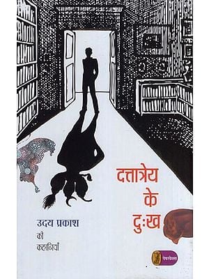 दत्तात्रेय के दुःख- The suffering of Dattatreya (Stories of Uday Prakash)