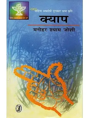 क्याप: Kyap (Sahitya Akademi Award Winning Work)