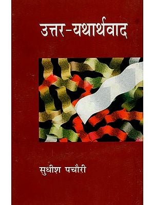 उत्तर-यथार्थवाद- Uttara-Yatharthvad