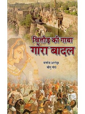 चित्तौड़ की गाथा: गोरा बादल- Saga of Chittor: Gora Badal