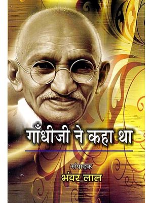 गाँधी जी ने कहा था- Gandhiji Said