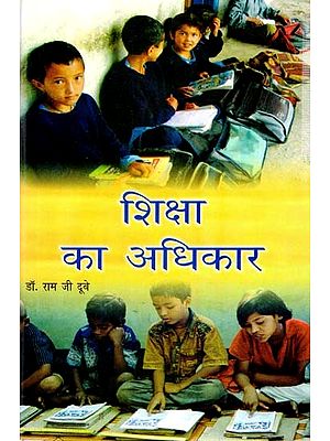 शिक्षा का अधिकार- Right to Education