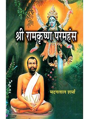 श्री रामकृष्ण परमहंस- Sri Ramakrishna Paramhansa