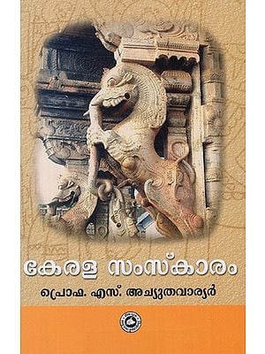 കേരള സംസ്കാരം: Kerala Culture (Malayalam)