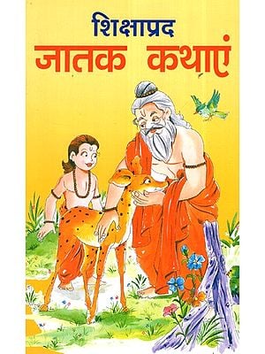 शिक्षाप्रद जातक कथाएं- Instructive Jataka Tales