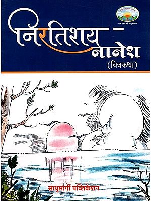 निरतिशय नानेश- Nirtishay Nanesh (Comic Book)