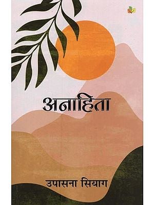 अनाहिता- Anahita (Stories Collection)