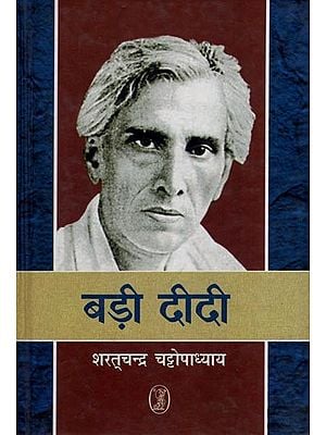 बड़ी दीदी- Elder Sister (Novel)