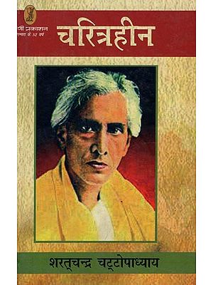 चरित्रहीन- Charitraheen (Novel)