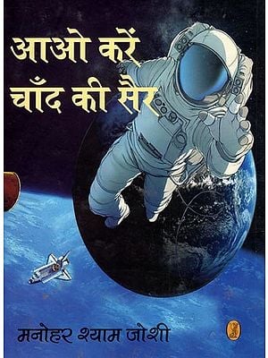 आओ करें चाँद की सैर- Let's Take a Trip to the Moon