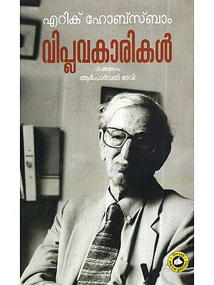 വിപ്ലവകാരികൾ- Viplavakarikal (Malayalam)