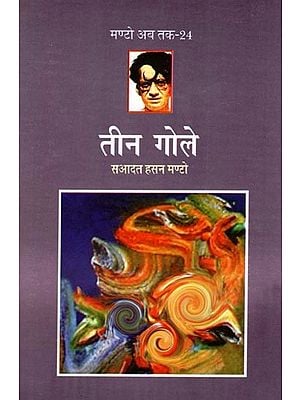 तीन गोले- Teen Gole (Collection of Short Stories)