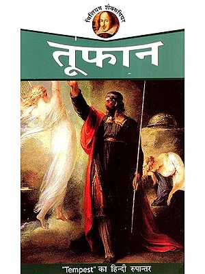 तूफान: Toofan - Hindi Translation of Tempest