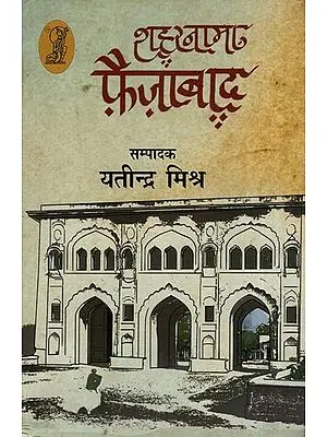 शहरनामा फ़ैज़ाबाद- Shaharnama Faizabad