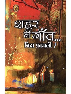 शहर में गाँव- Village in the City (Collection of Poetry)