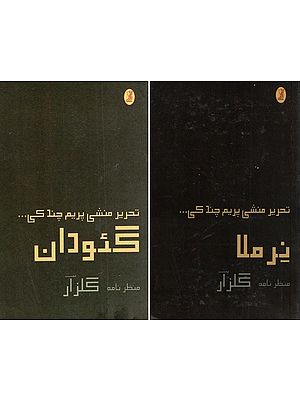 تحرير منشی پریم چند ک  نرملا- Tahrir Munshi Premchand's Nirmala and Selected Stories- Urdu (Set of 2 Books)