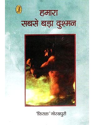 हमारा सबसे बड़ा दुश्मन- Hamara Sabse Bada Dushman (A Unique Document by Firaq Gorakhpuri, Free from Bias and Full of Secular Thoughts)