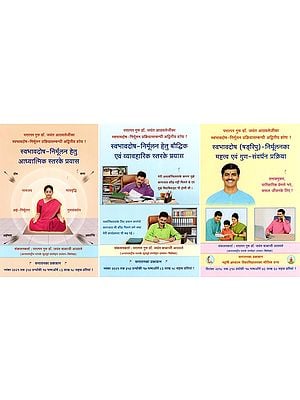 व्यक्तित्त्व विकास- Personality Development (Set of 3 Books)