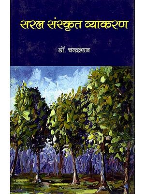 सरल संस्कृत व्याकरण- Saral Sanskrit Vyakaran