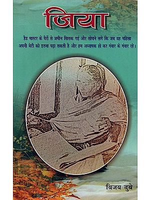 जिया- Jiya (Novel)