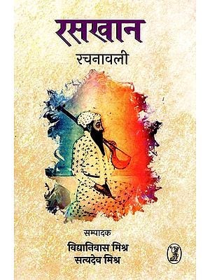 रसखान- Rasakhan Rachanavali (Authentic Edition of the Complete Works of Raskhan with Detailed Introduction and Biography)