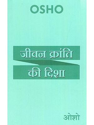 जीवन क्रांति की दिशा- Direction of Life Revolution