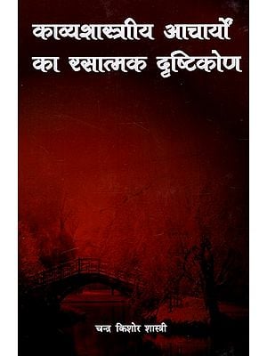 काव्यशास्त्रीय आचार्यों का रसात्मक दृष्टिकोण: The Poetic Approach of the Masters of Poetry