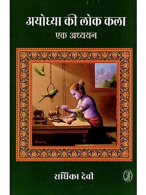 अयोध्या की लोक कला : एक अध्ययन- Folk Art of Ayodhya: A Study