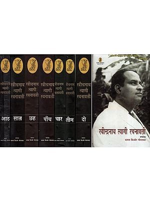 रवीन्द्रनाथ त्यागी रचनावली- Ravindranath Tyagi Rachnawali (Set of 8 Volumes)