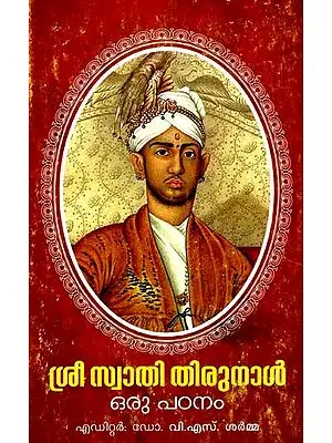 ശ്രീ സ്വാതി തിരുനാൾ ഒരു പഠനം: Sri Swathi Thirunal Oru Padanam (Malayalam)
