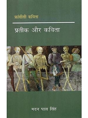 प्रतीक और कविता- Symbol and Poetry (French Poetry)