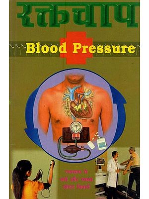 रक्तचाप- Blood Pressure