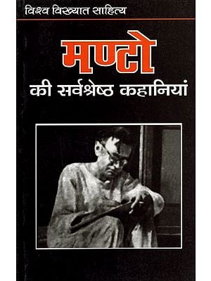 मण्टो की सर्वश्रेष्ठ कहानियाँ- Best Stories of Manto