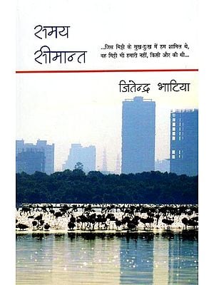 समय सीमान्त- Samay Seemant (The Soil in which we were Involved in the Happiness and Sorrow, this Soil was also Not Ours, it Belonged to Someone Else)