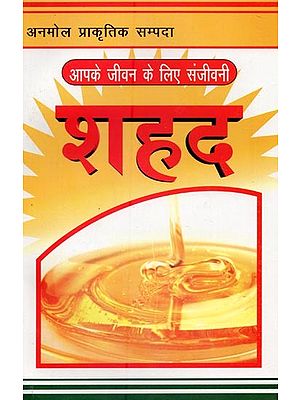 शहद: आपके जीवन के लिए संजीवनी-Honey: Sanjeevani for Your Life