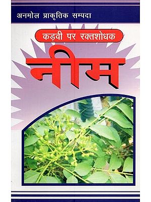 नीम: कड़वी पर रक्तशोधक- Neem: Bitter But Blood Purifier