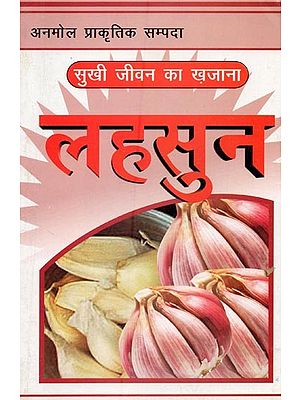 लहसुन: सुखी जीवन का ख़जाना- Garlic: The Treasure of a Happy Life