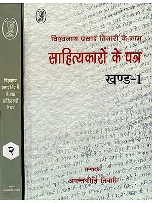 विश्वनाथ प्रसाद तिवारी के नाम साहित्यकारों के पत्र- Letters of Litterateurs to Vishwanath Prasad Tiwari (Set of 2 Volumes)